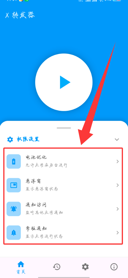 APP权限设置页面