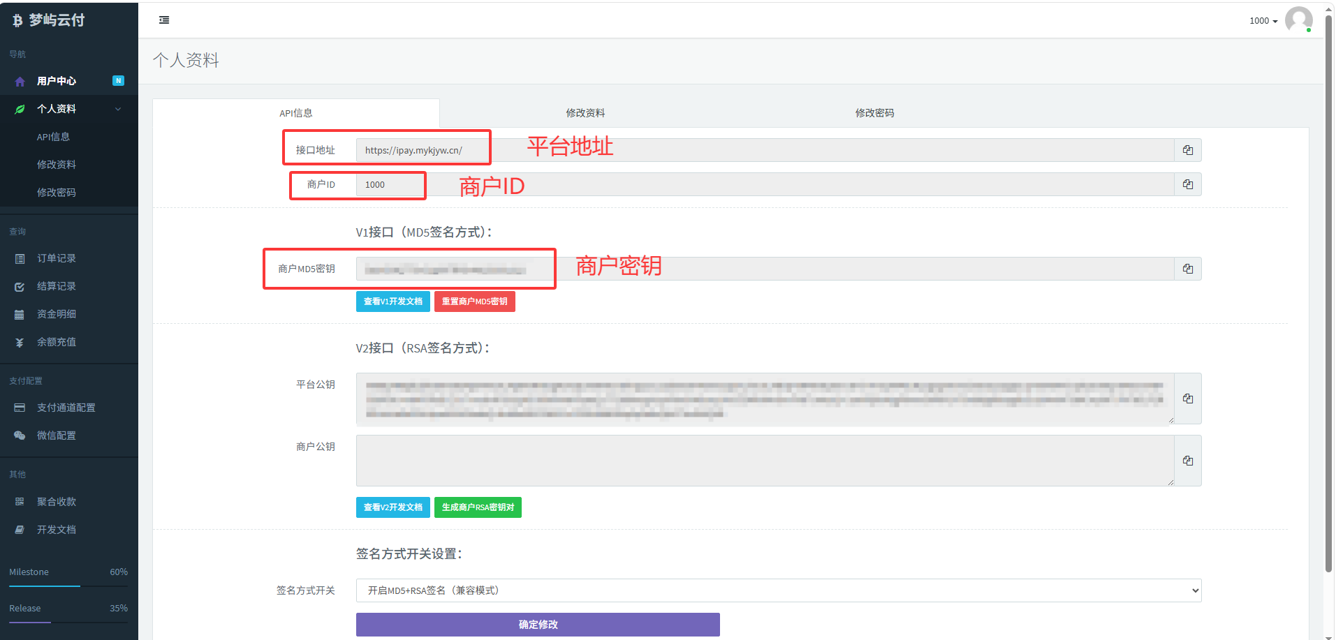 后台API信息页面